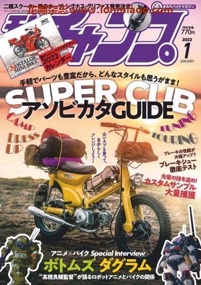 [日本版]モトチャンプ Moto Champ 摩托车杂志 2022年1月刊